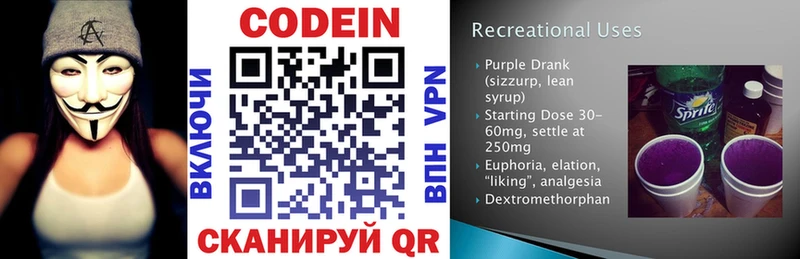 Кодеин напиток Lean (лин) Кущёвская